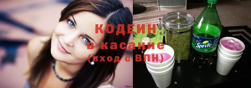 Кодеин Purple Drank  гидра зеркало  Белозерск 